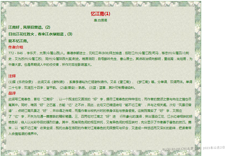 图片[3]-盒子模型 – 北梦の博客-北梦の博客