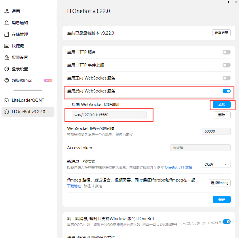 图片[8]-CSBOT_对接LLOneBot（初次使用教程） – 北梦の博客-北梦の博客