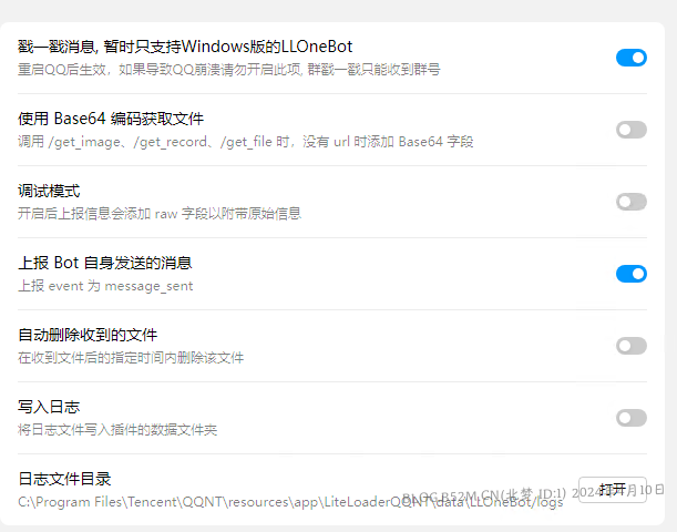 图片[10]-CSBOT_对接LLOneBot（初次使用教程） – 北梦の博客-北梦の博客