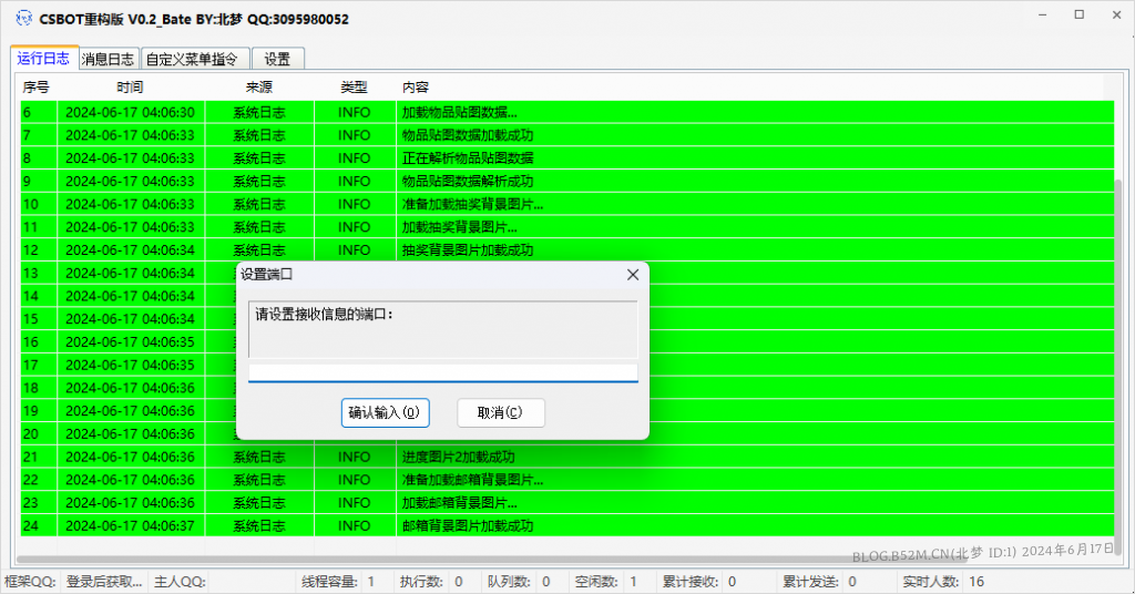 图片[5]-CSBOT_对接LLOneBot（初次使用教程） – 北梦の博客-北梦の博客