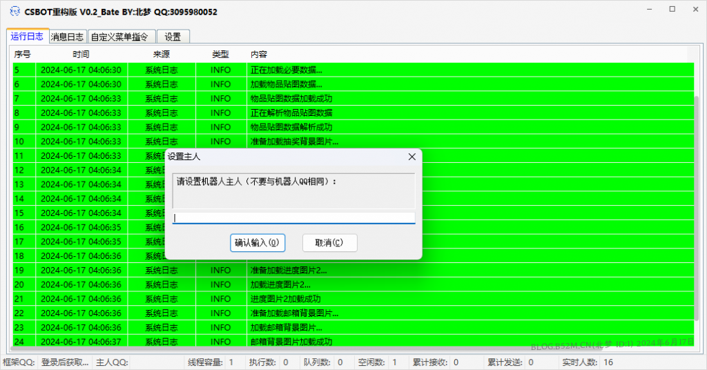 图片[6]-CSBOT_对接LLOneBot（初次使用教程） – 北梦の博客-北梦の博客