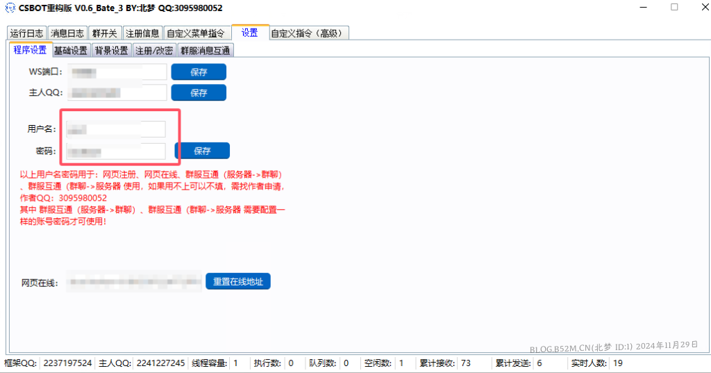 图片[5]-CSBOT_群服互通 – 北梦の博客-北梦の博客