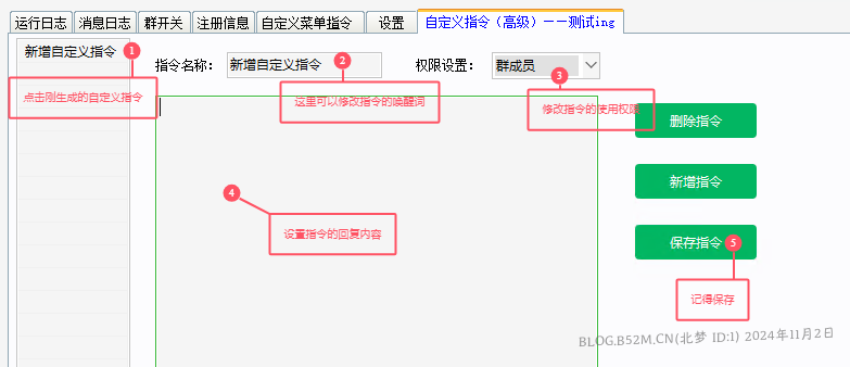 图片[2]-CSBOT_自定义高级指令 – 北梦の博客-北梦の博客